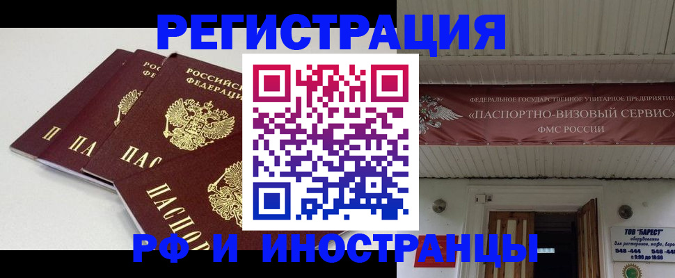 временная регистрация для всех в Аркадаке